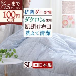 西川（nishikawa） マタノアツコ 合繊肌掛け布団 シングル 東京