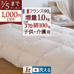 キッズ用 羽毛掛け布団 中芯 掛布団のみ キッズサイズ 120X140cm