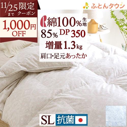 羽毛布団 シングル 西川掛布団カバー特典付 厳選ダウン85% 大増量1.3kg DP350 日本製 ...