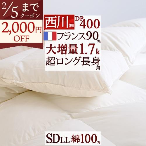 羽毛布団 セミダブル 西川 長身用230cm 掛布団カバー等特典付 大増量1.7kg DP400 フ...