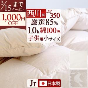 アースダウン 羽毛布団 ジュニア 掛け布団 ジュニアサイズ 羽毛