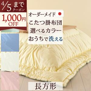 西川（nishikawa） 合繊こたつ掛け布団 長方形 日本製 綿100％ 薄型