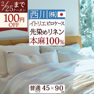 無印良品（MUJI） ベッド 寝具 麻平織 まくらカバー 50×70cm用