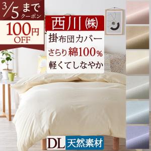 掛け布団カバー ダブルサイズ 長身用 日本製 190×230cm 綿100％生地