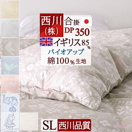 西川 羽毛合掛け布団 シングル 東京西川 羽毛布団 合い掛け DP350 0.7kg イギリス産ホワ...