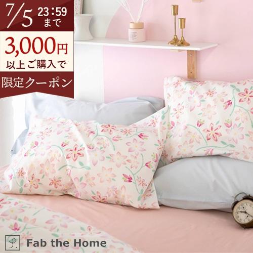 Fab the Home Purely ピュアリー 枕カバー 日本製 43×63cm ピロケース ま...