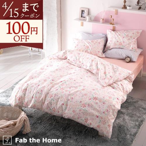 Fab the Home Purely ピュアリー 掛け布団カバー シングル 送料無料 綿100％ ...