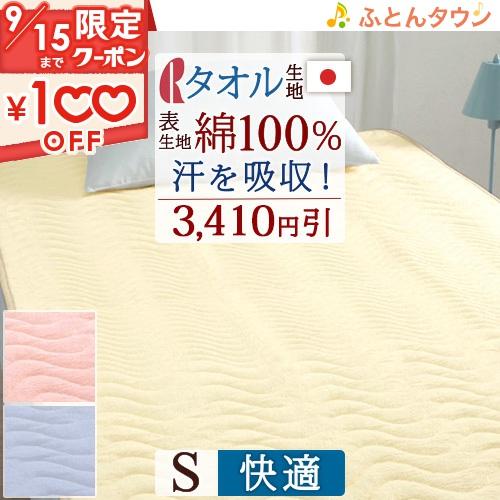 【3,410円引】敷きパッド シングル ロマンス小杉 綿100％ シンカーパイル パイル地 敷きパッ...