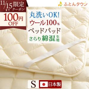 SIMMONS シモンズベッド 正規品 羊毛ベッドパッド LG1001 SD