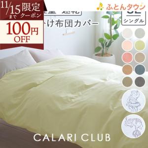 西川 綿100％ 掛けふとんカバー 西川株式会社 カバーリング