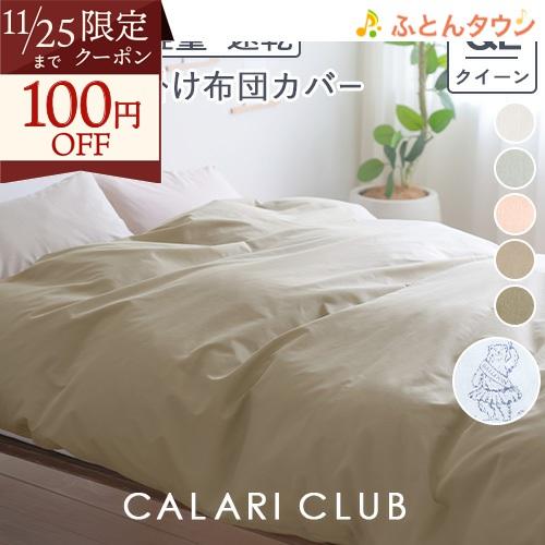 西川 掛け布団カバー クイーン 掛けカバー 綿混生地 羽毛布団カバー 布団カバー 無地 サーカス柄 ...