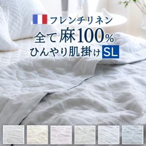 西川 肌掛け布団 シングル 麻 肌掛けふとん 洗える 肌布団 麻100