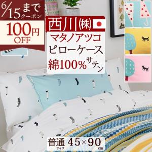 ピロースタンド 枕カバー オーダーメイド枕専用 西川 ピローケース