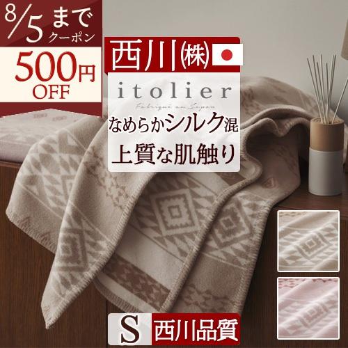 西川 毛布 シングル シルク毛布 日本製 東京西川 西川産業 シルク混 泉大津 もうふ ブランケット...