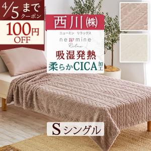 京都西川・襟付きエステル合わせ毛布（2CH5301）トーンロゼ シングル