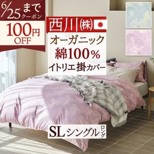 西川（nishikawa） 掛け布団カバー シングル あったか 冬用 ウェッジ