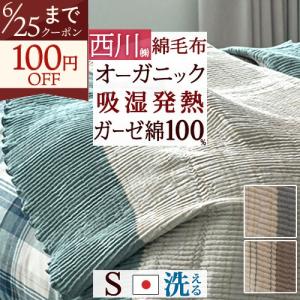 父の日 お中元 爆買 寝具 シングル ギフト 2026 毛布 泉州 エコシルク