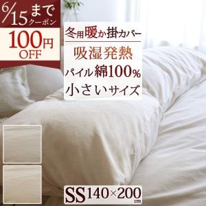 西川（nishikawa） 布団カバー ジュニア 掛け布団カバー 綿100% 羽毛