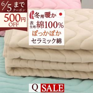 敷きパッド クイーン ロマンス小杉 日本製 敷きパット 敷パッド ベッドパッド セラミック混わた 保温 冬用 あったか 送料無料