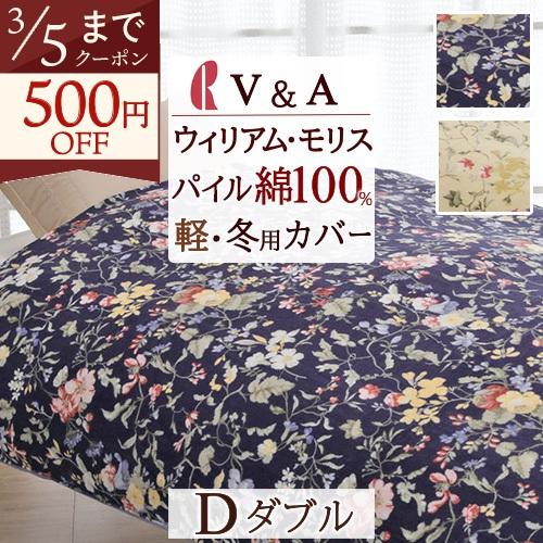 掛け布団カバー あったか ダブル 冬用 暖かい Kilburn キルバーン ロマンス小杉 洗える 掛...