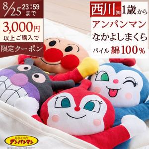 ベビー ドーナツ枕 まくら 抱き枕 アンパンマンシリーズ 西川 子供用 おやすみまくら プレゼント ギフト ばいきんまん ドキンちゃん コキンちゃん