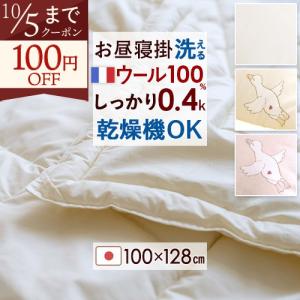 お昼寝布団 掛け布団 日本製 ウール100% 保...の商品画像