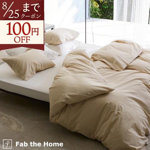 掛け布団カバー シングル 綿70％ 麻30％ 綿麻 生地 リネン fab the Home リネンミ...