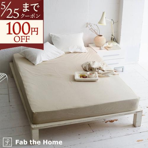 ボックスシーツ セミダブル ベッドシーツ fab the Home リネンミックス ワンウォッシュ ...