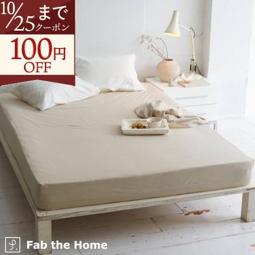 ボックスシーツ ダブル ベッドシーツ fab the Home リネンミックス ワンウォッシュ 綿7...