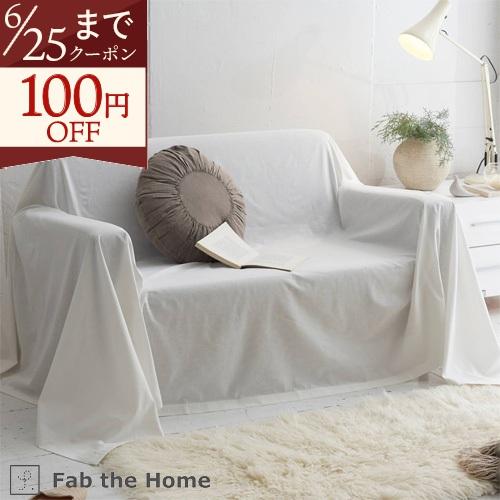 マルチカバー Lサイズ 210×270cm 綿70％ 麻30％ 綿麻 生地 リネン fab the ...