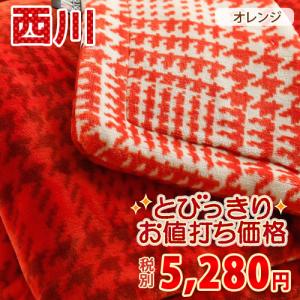 西川 ポリエステル2枚合わせ毛布/シングル/ポリエステル綿入り毛布/2枚合わせ/パフリーナ/VC-05シングル