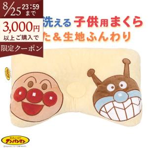 枕 まくら アンパンマン 西川 子供 子供用 ジュニア 子ども こども枕 洗える ウォッシャブル 35×25cm アップリケ プレゼント ギフト ばいきんまん