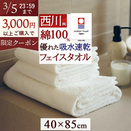フェイスタオル 今治 大判 速乾 今治タオル ホテル仕様 日本製 西川 タオル 40×85cm 厚手...