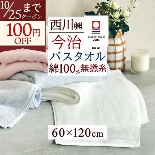 バスタオル 今治 タオル 今治タオル 60×120cm 日本製 西川 綿100％ もふわた わたいろ