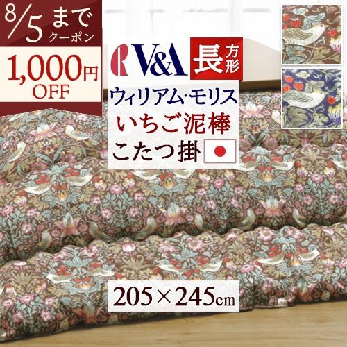 こたつ布団 こたつ掛け布団 長方形 205×245 上掛け ロマンス小杉 V＆A ウィリアムモリス ...