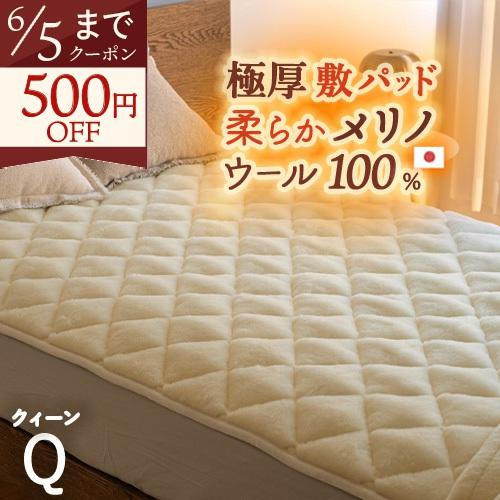 敷きパッド クイーン 日本製 ウール100％ メリノウール ウォッシャブル ウール敷パッド ベッドパ...