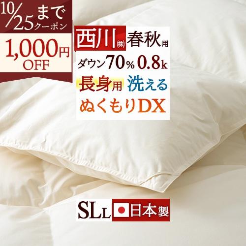 羽毛合掛け布団 合い掛け 西川 シングル 230cm 長身用  春秋用 羽毛布団 ホワイトダウン70...