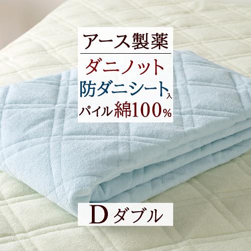 敷きパッド ダブル 防ダニ 山甚物産 ダニエスケープ ダニノット 綿100％ ベッドパッド アース製...