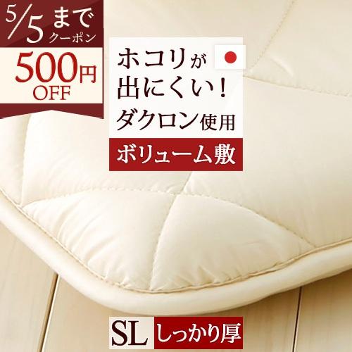 敷き布団 シングル 日本製 合繊敷布団 無地 ダクロン 中わた使用 側生地綿100%
