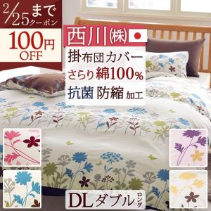 西川（nishikawa） 東京西川 ウエッジウッド 掛けふとんカバー