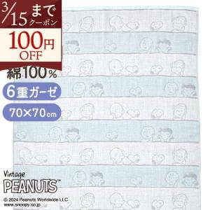 タオルケット 子供 お昼寝 保育園 ベビー 湯上りタオル 日本製 西川 綿100% 6重ガーゼ スヌーピー 70×70cm