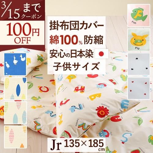 掛け布団カバー ジュニア 日本製 羽毛布団対応掛けカバー えいご あひる リーフ ジュニア