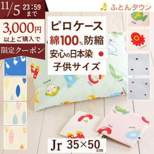 ジュニア枕カバーピロケース えいご あひる リーフ 35×50cmジュニアサイズ用