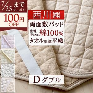 西川（nishikawa） 敷きパッド シングル 春 夏 秋 冬 オールシーズン