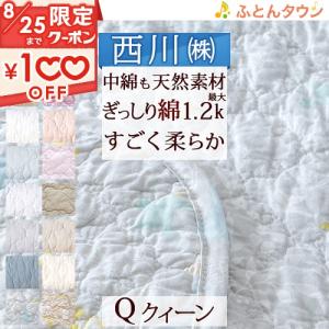 敷きパッド クイーン 夏 西川 人気商品 綿100% 天然素材コットン ひんやり心地よい 西川リビング 水洗い キルト ウォッシャブル 敷きパッド イブル｜futontown