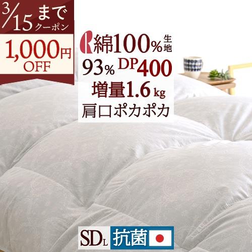 羽毛布団 セミダブル ロマンス 小杉 西川掛カバー特典付 DP400 掛け布団 日本製 ダウン93%...