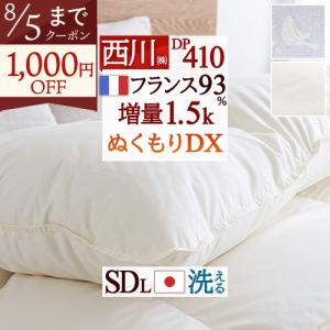 西川（nishikawa） 羽毛布団 シングル 日本製 洗える 大増量1.3kg