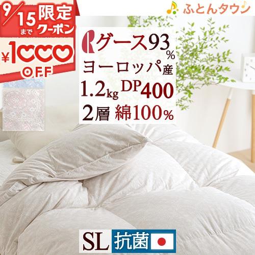 羽毛布団 シングル グース 西川掛カバー特典付 ヨーロッパ産グースダウン93％ 2層 二層式 DP4...