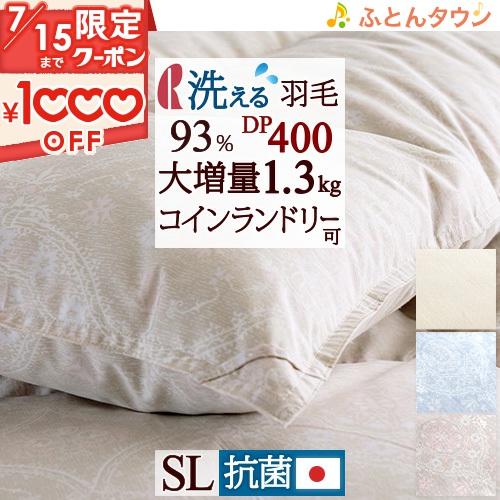 【西川掛布団カバー特典付】 羽毛布団 シングル 大増量1.3kg DP400 厳選ダウン93% 肩フ...