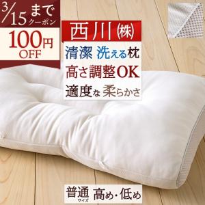 西川（nishikawa） 頬にやさしい美容まくら 皮膚科医推奨 ルミディ 枕